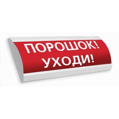 Оповещатель ЛЮКС-24 "Порошок! Уходи!" Электротехника и автоматика
