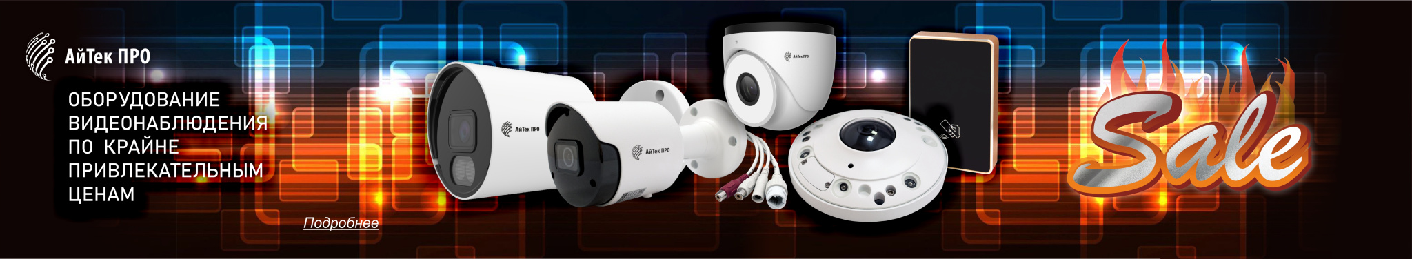 Весенний сейл АйТек ПРО.jpg Весенний сейл АйТек ПРО.jpg