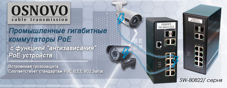 Banner_Osnovo_Poe-switch.jpg Banner_Osnovo_Poe-switch.jpg